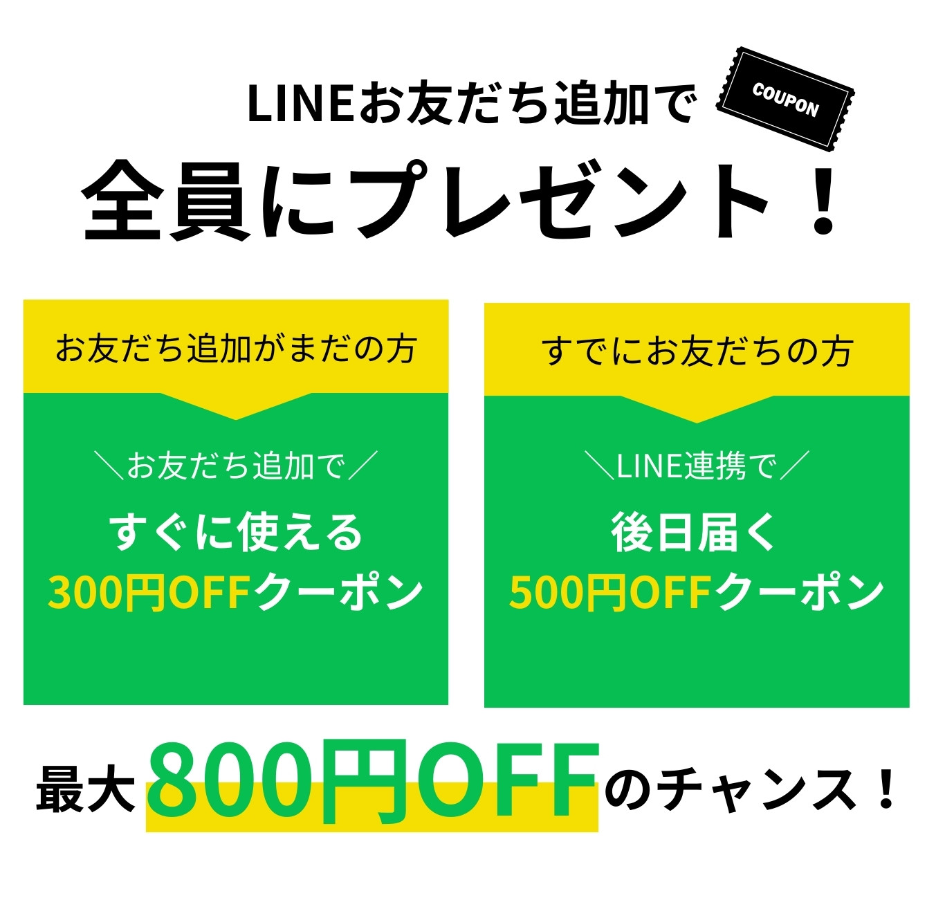 LINEお友だち追加で全員にプレゼント！