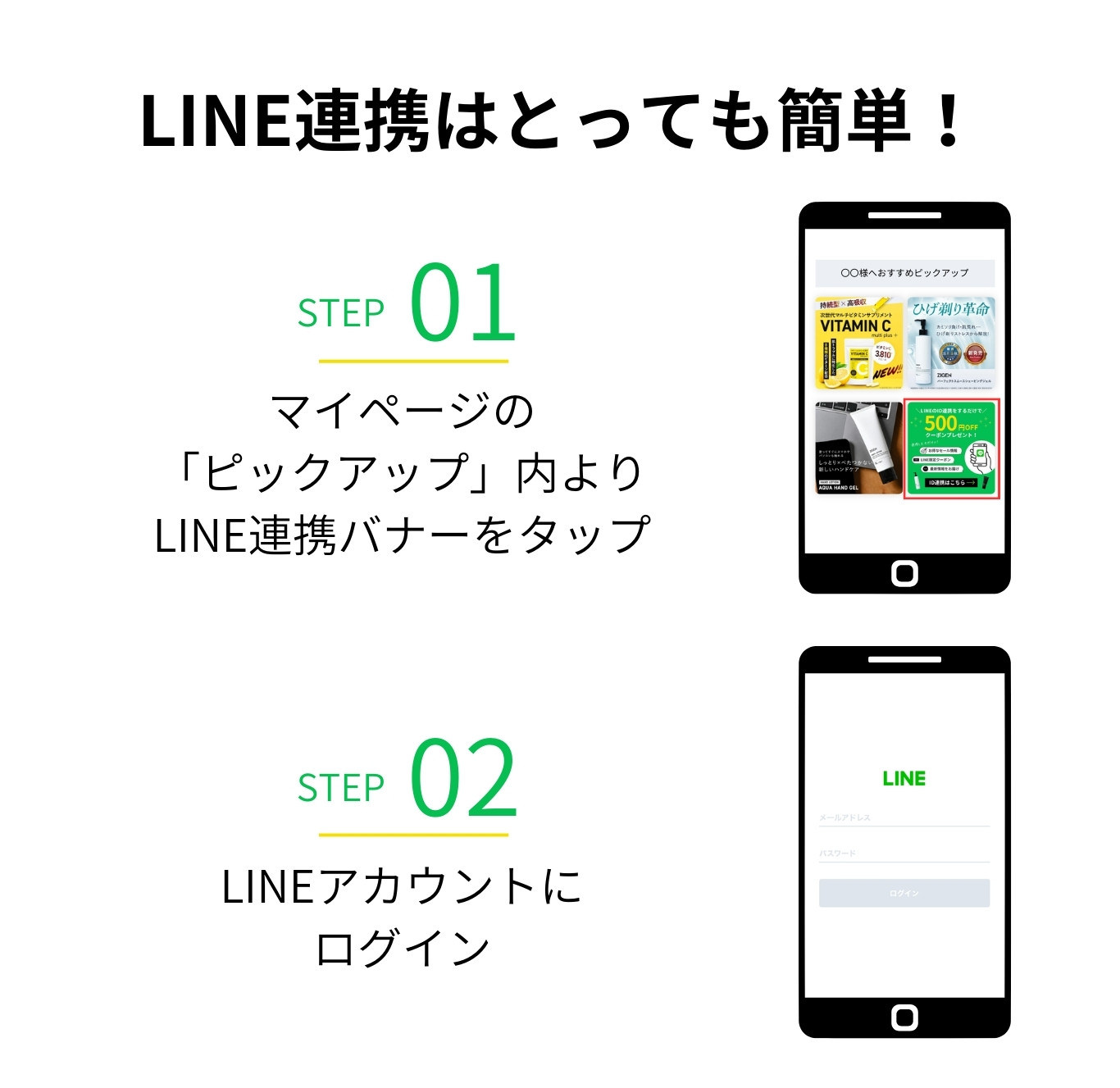 LINE連携はとっても簡単