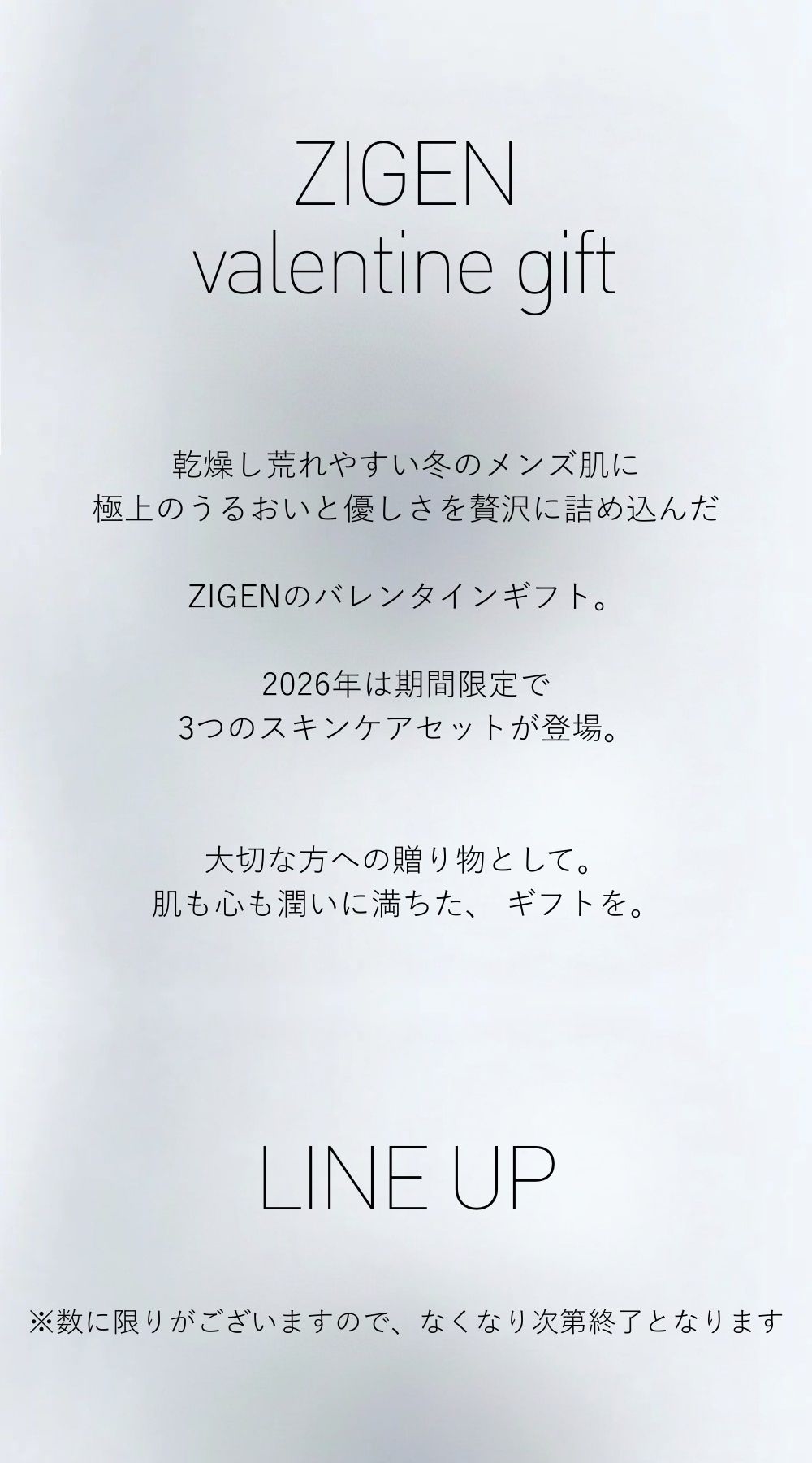 ZIGEN バレンタインギフト 2026