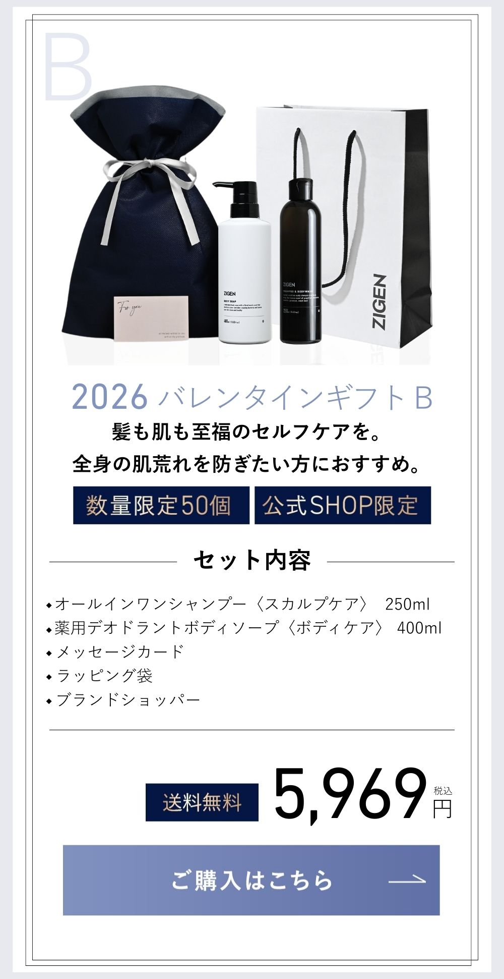 バレンタインギフトB シャンプー＋ボディソープ