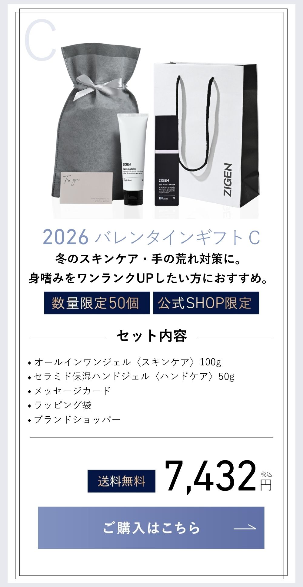 バレンタインギフトC ハンドジェル+オールインワンフェイスジェル100g