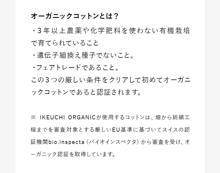 オーガニックコットンとは?