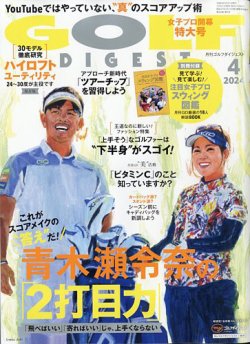 ゴルフダイジェスト 2024年4月号