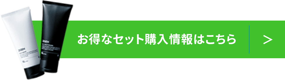 お得なセット購入情報はこちら