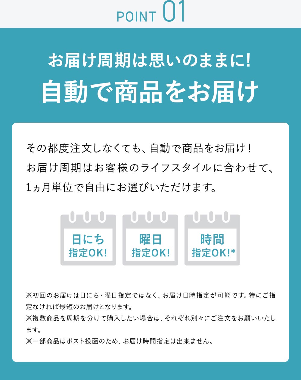 お届け周期は思いのままに!自動で商品をお届け