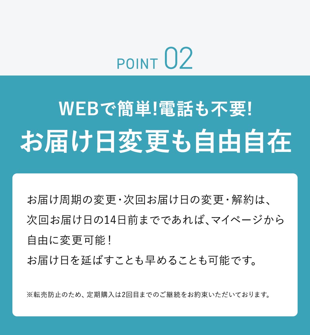 WEBで簡単!電話も不要!お届け日変更も自由自在!