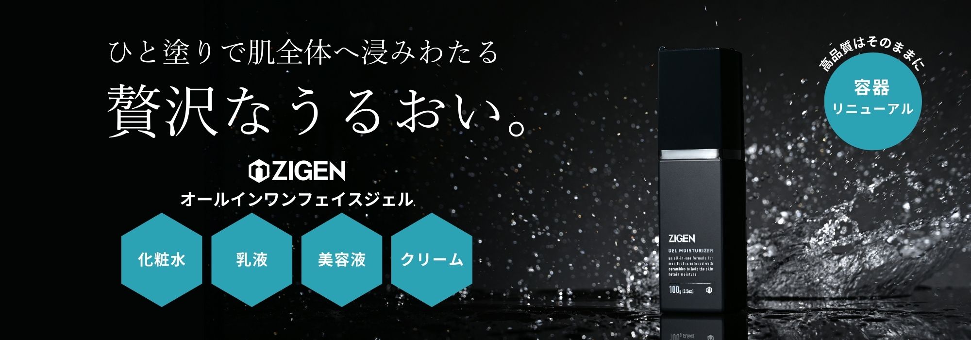 ZIGEN オールインワンフェイスジェル