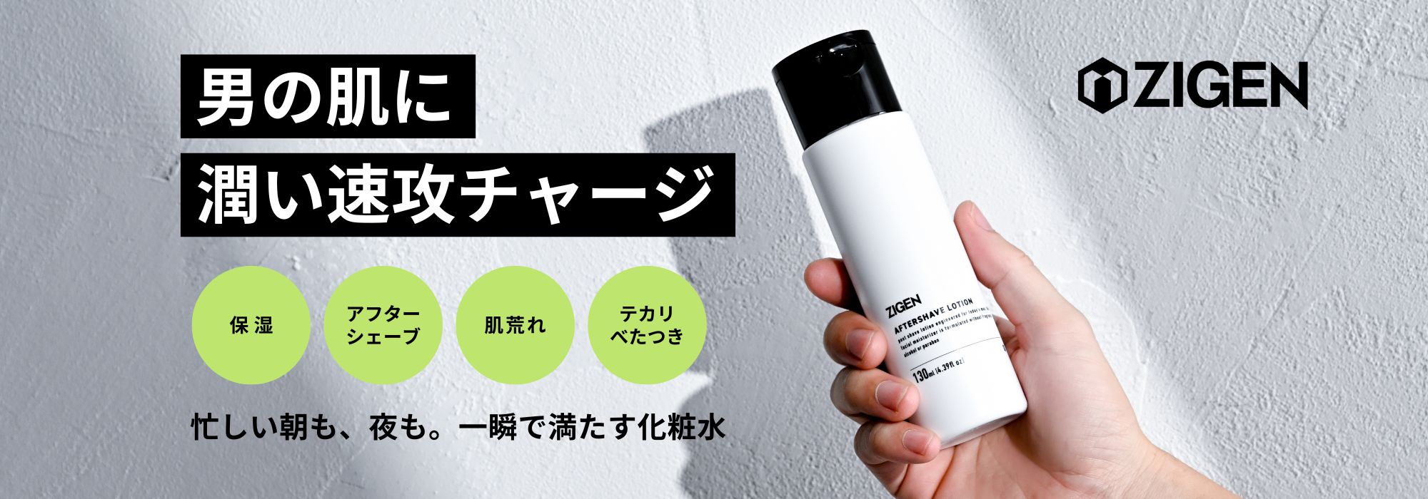 アフターシェーブローション