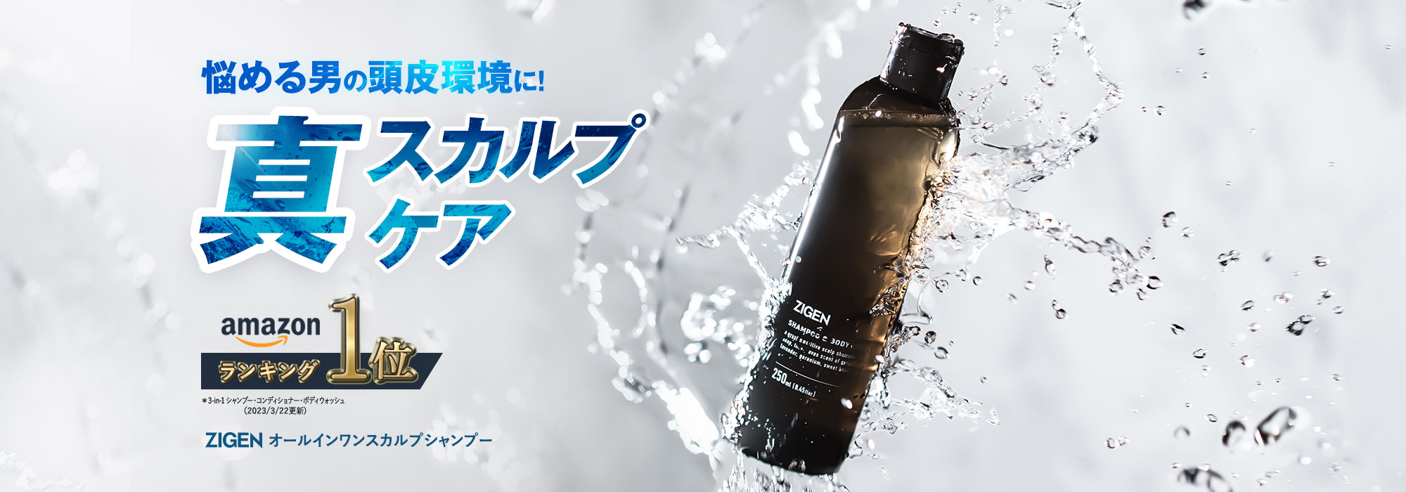 スカルプケアに！オールインワンスカルプシャンプー