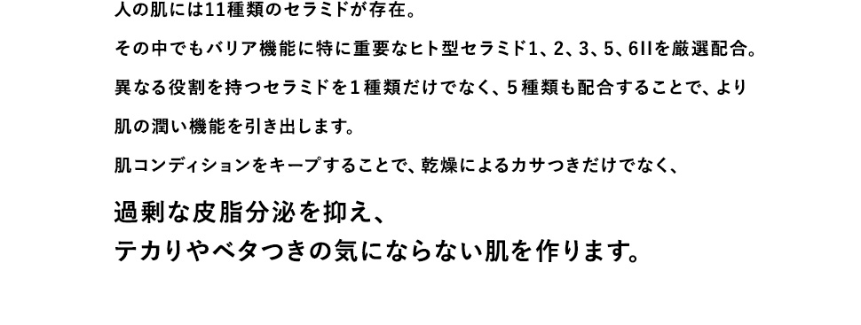 人の肌には11種類のセラミドが存在