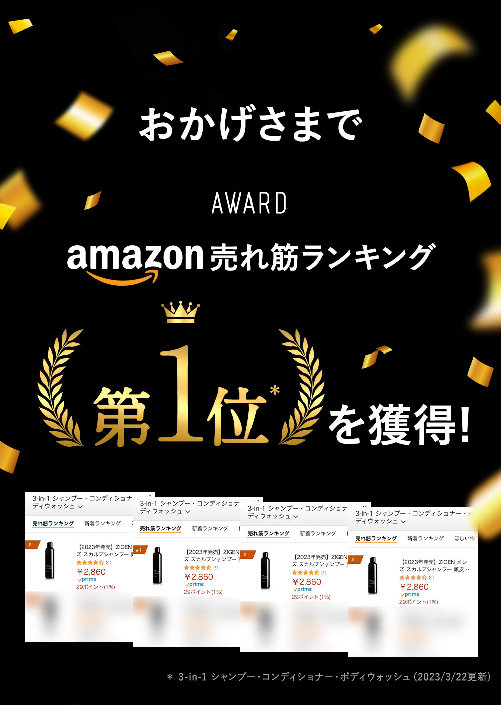 発売早々Amazon売れ筋ランキング第1位を獲得！