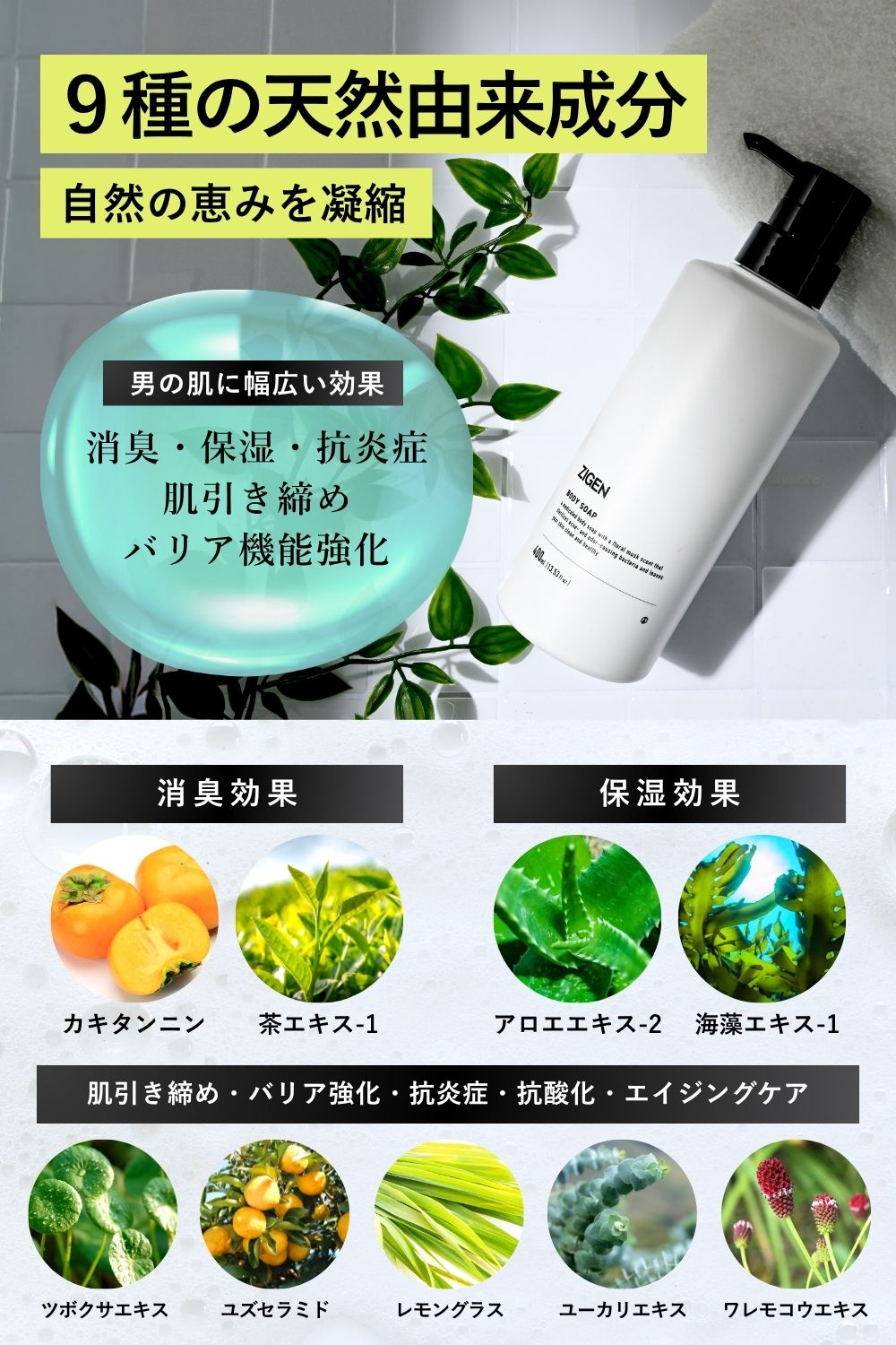 9種の天然由来成分。自然の恵みを凝縮