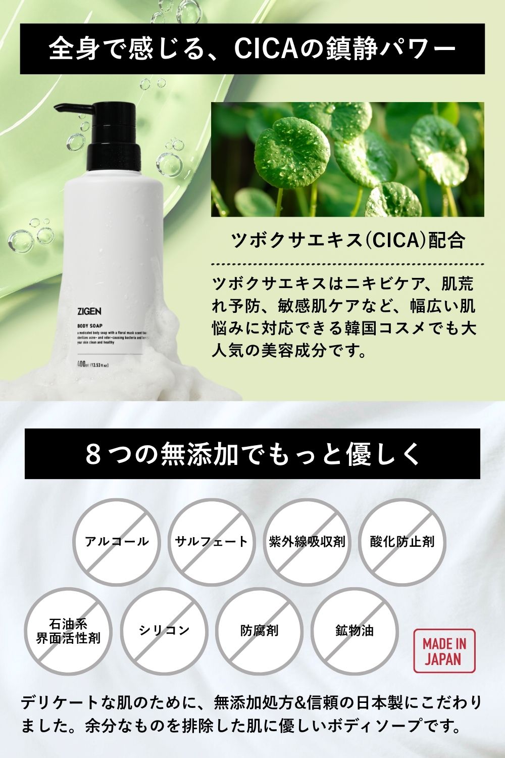 全身で感じるCICAパワー。7つの無添加で優しい