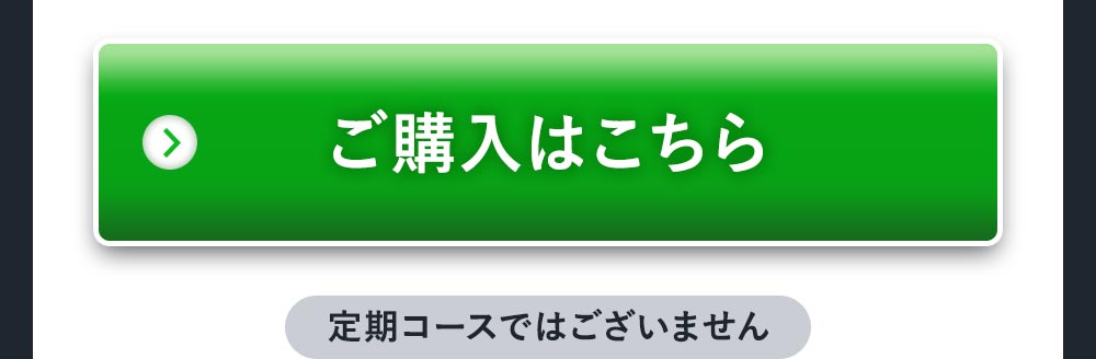 ご購入はこちら