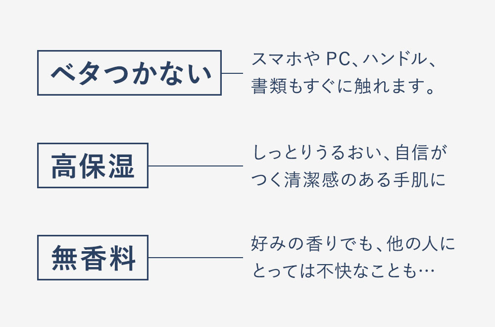 ベタつかない 高保湿 無香料