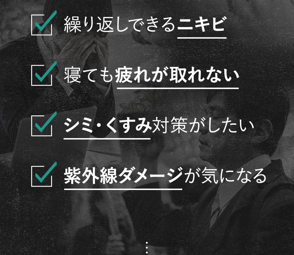 繰り返しできるニキビなどに悩み