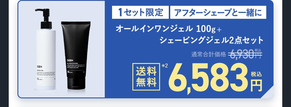 シェービングジェル＋オールインワンフェイスジェル100g 2点セット