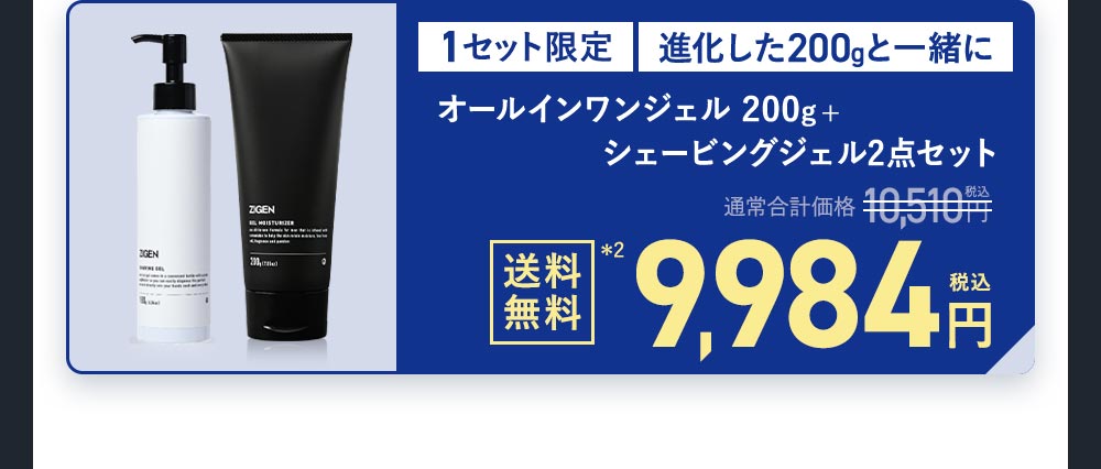 シェービングジェル＋オールインワンフェイスジェル200g 2点セット