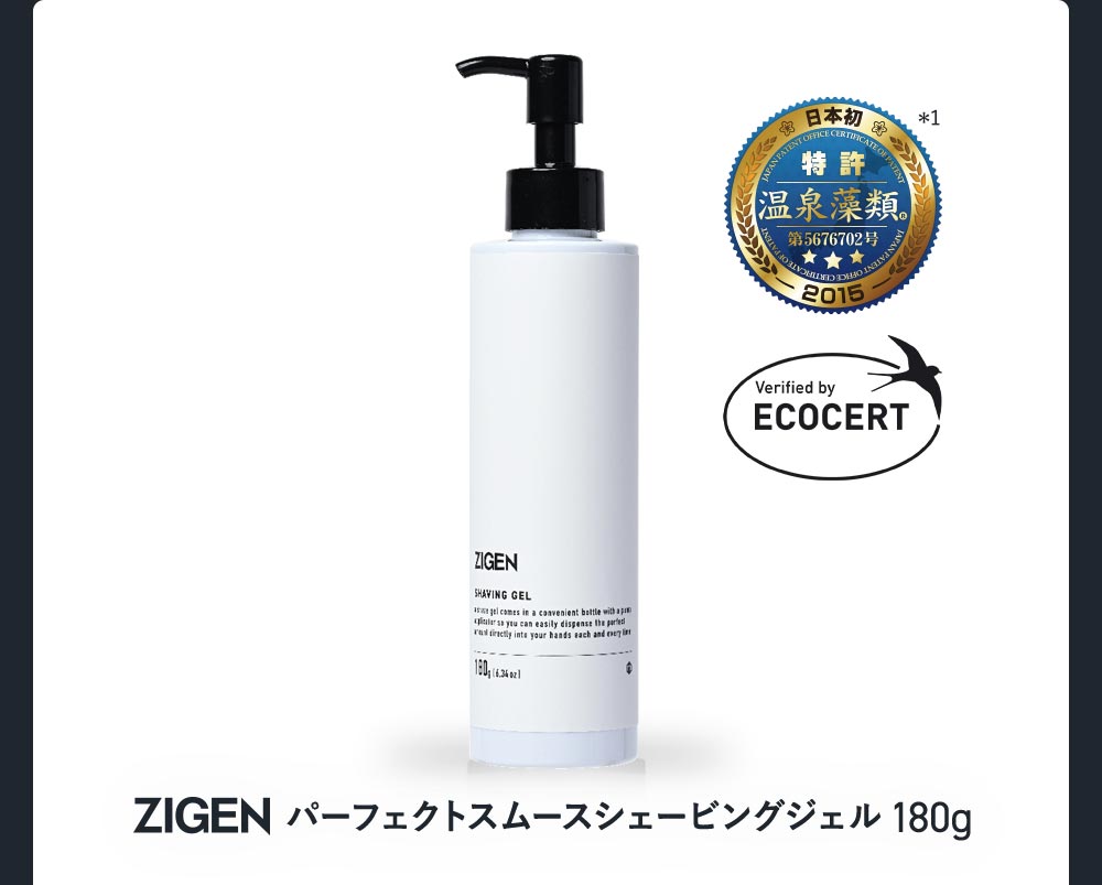 ZIGEN パーフェクトスムースシェービングジェル180g