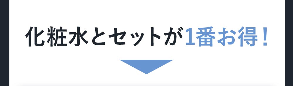 お得なセットはこちら