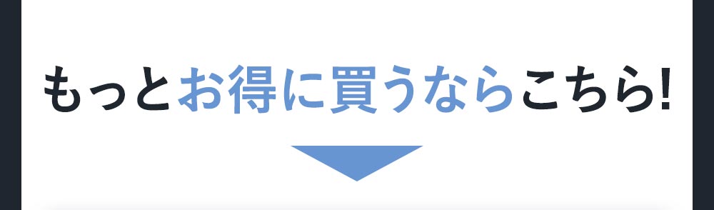 お得なセットはこちら