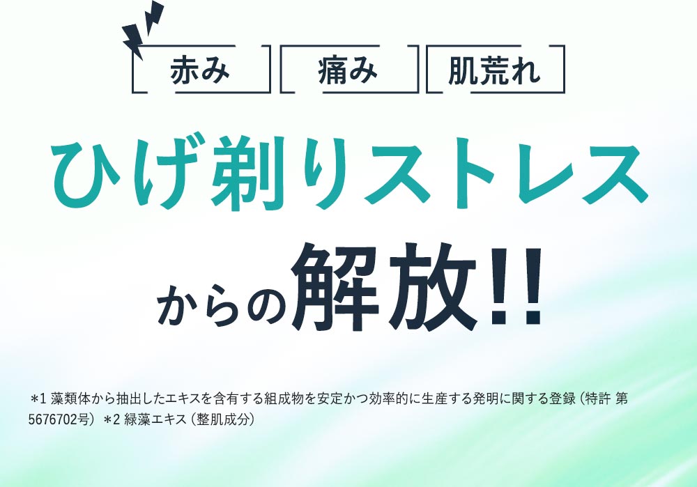 赤み・痛み・肌荒れからの解放