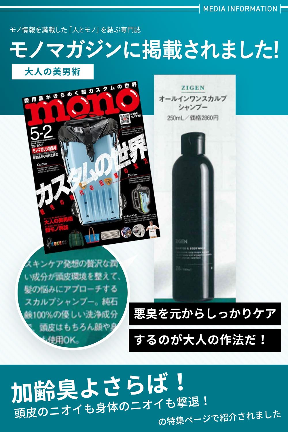 男の絶えない頭皮の悩みに！その答えは常識にとらわれない新発想のシャンプー