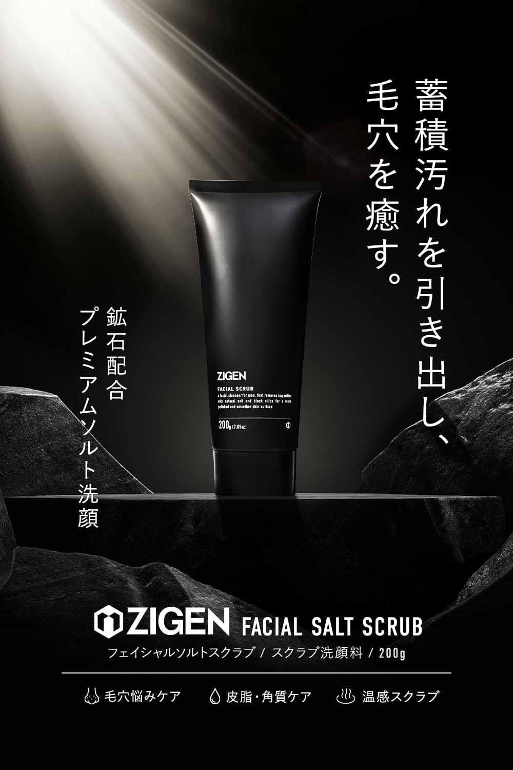 フェイシャルソルトスクラブ