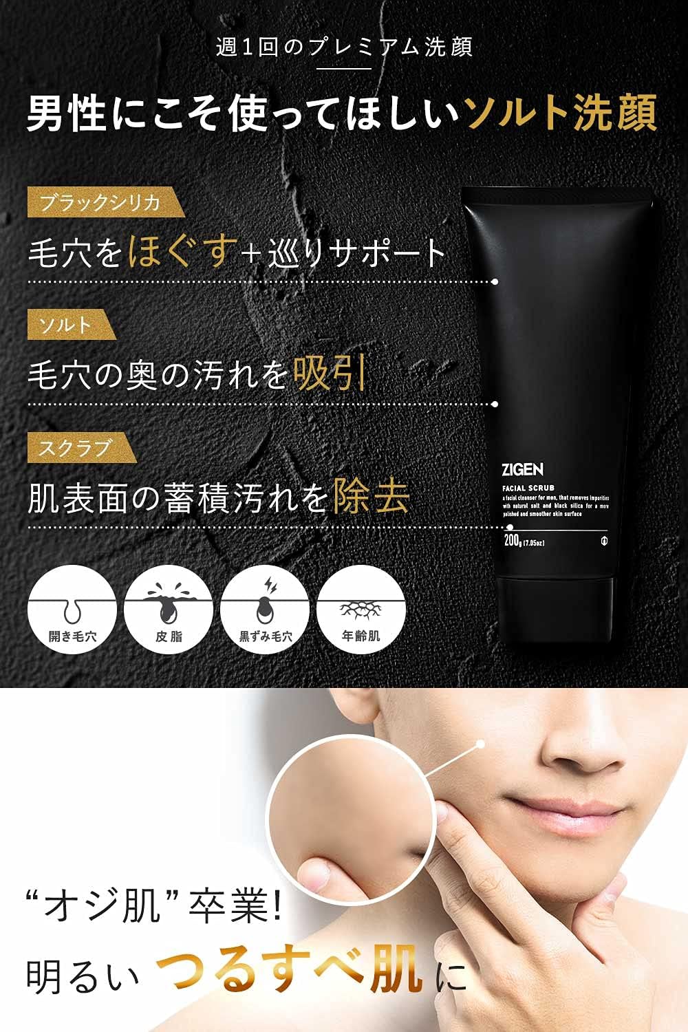 フェイシャルソルトスクラブ