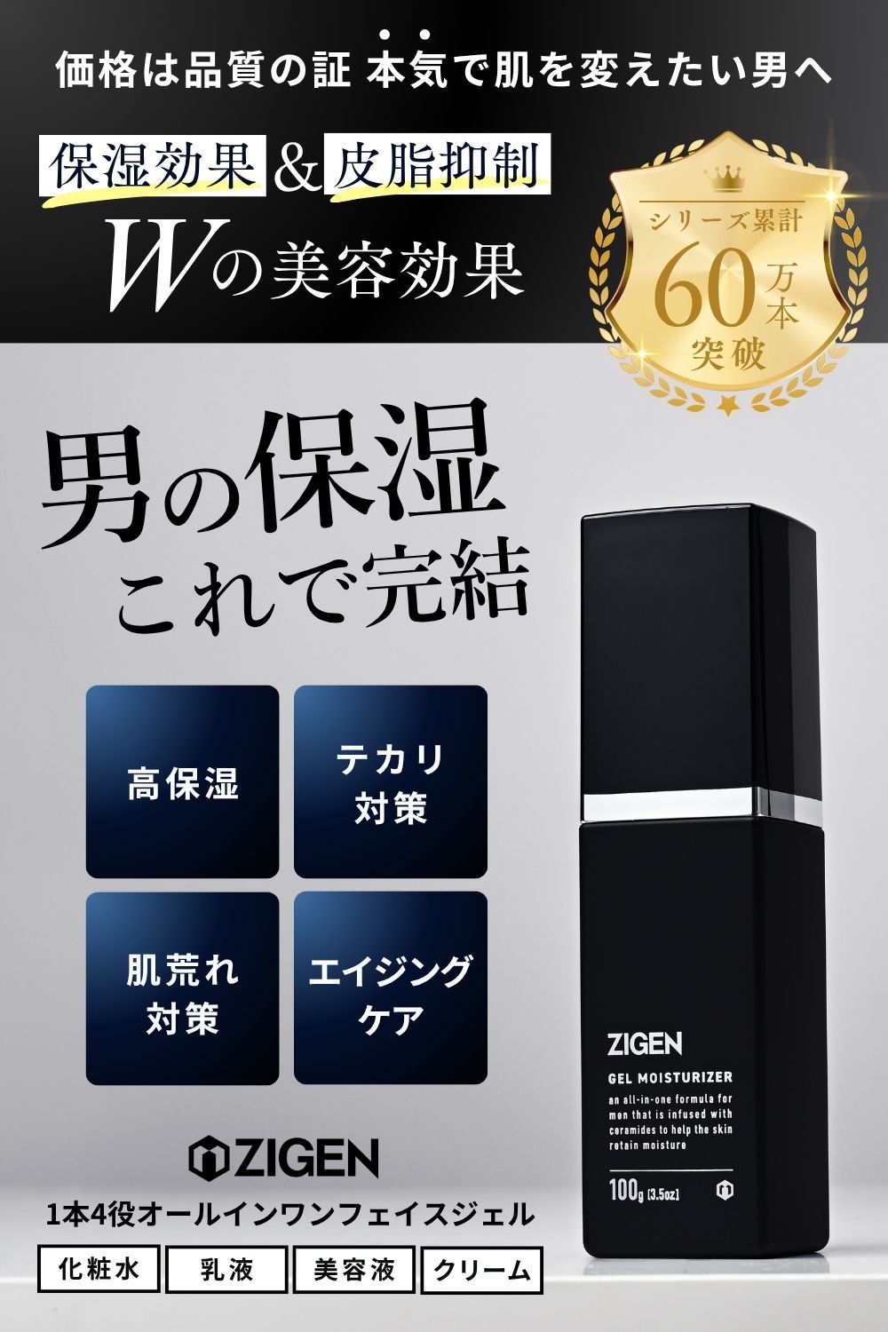 ZIGEN ジゲン オールインワンフェイスジェル