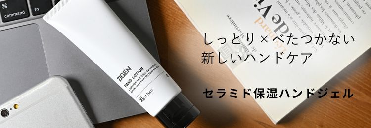 ハンドジェルの詳細はこちら