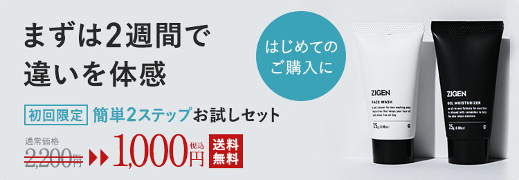 はじめてのご購入に！まずは2週間で違いを体感 簡単(洗顔＋保湿ジェル)2ステップお試しセット