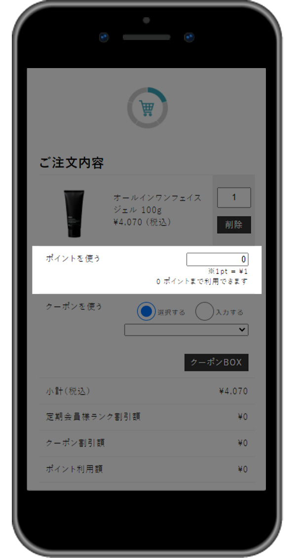 携帯 スマートフォン スマホ での使い方