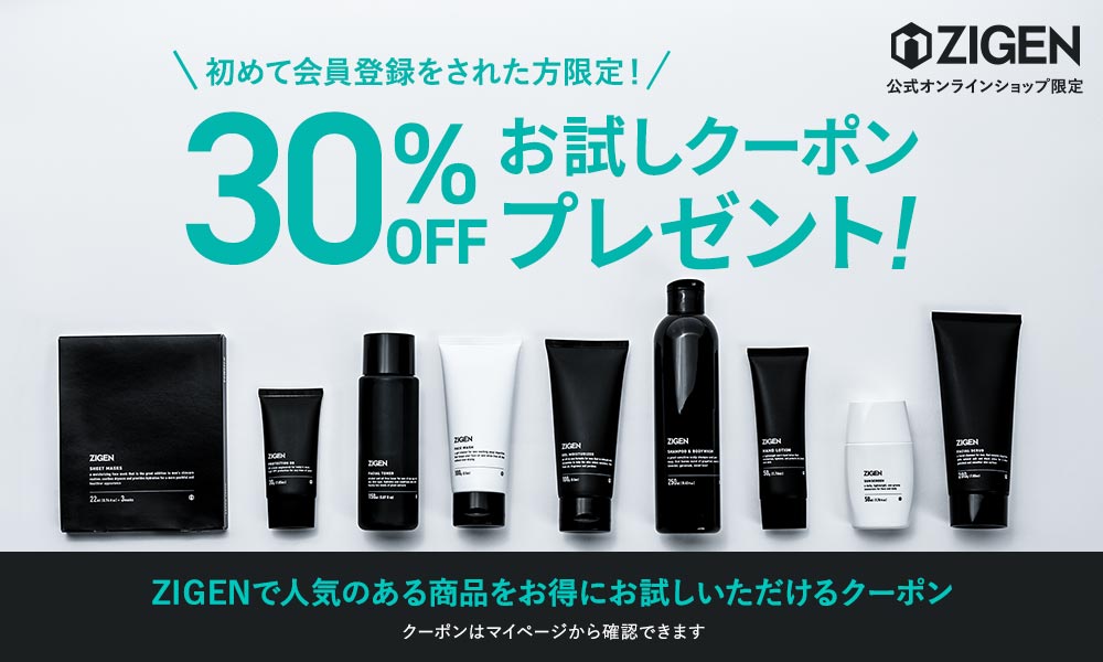 全商品に使える30％OFFクーポン