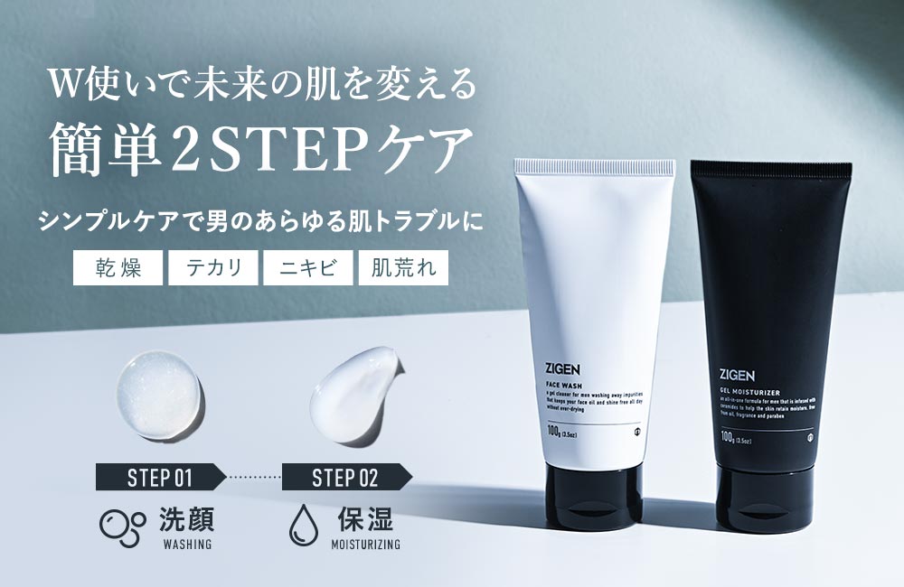 W使いで未来の肌を変える簡単2STEPケア